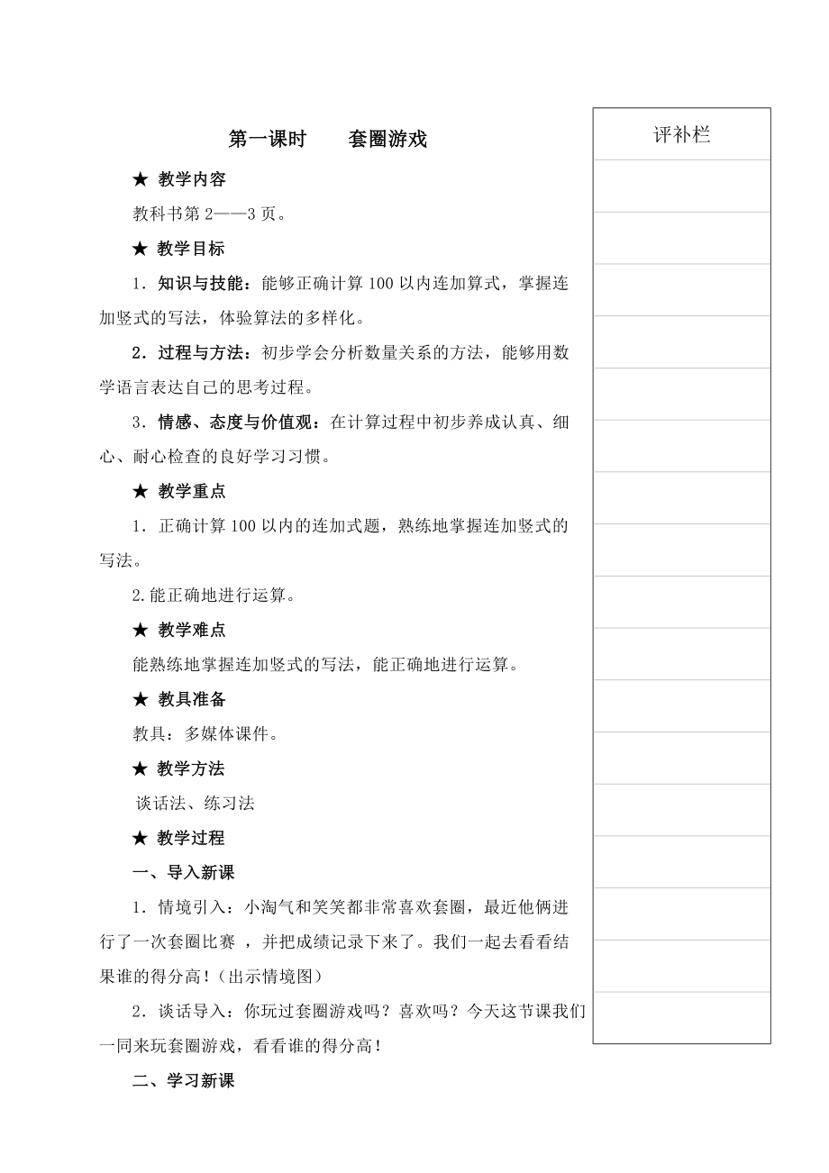 北师大版二年级数学上教案_第3页