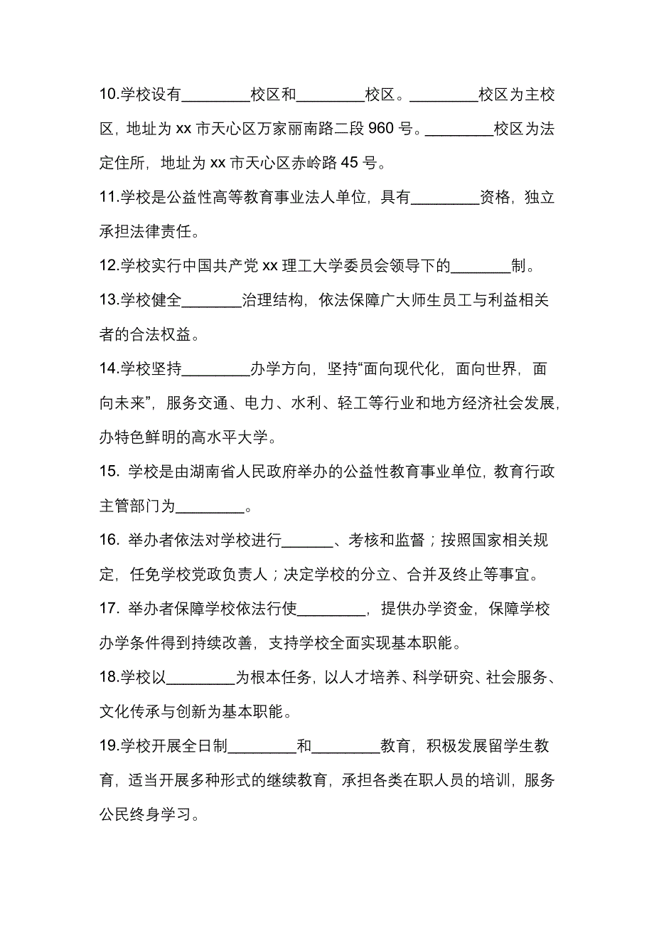 大学章程百题知识竞赛试题_第2页