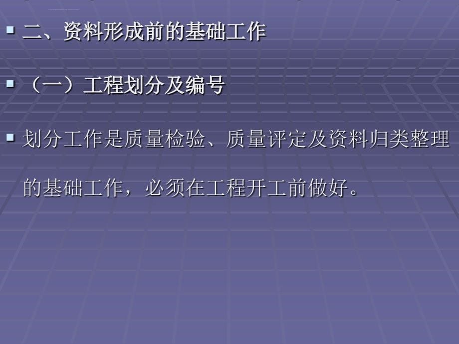 质量保证资料形成和编制办法ppt培训课件_第5页