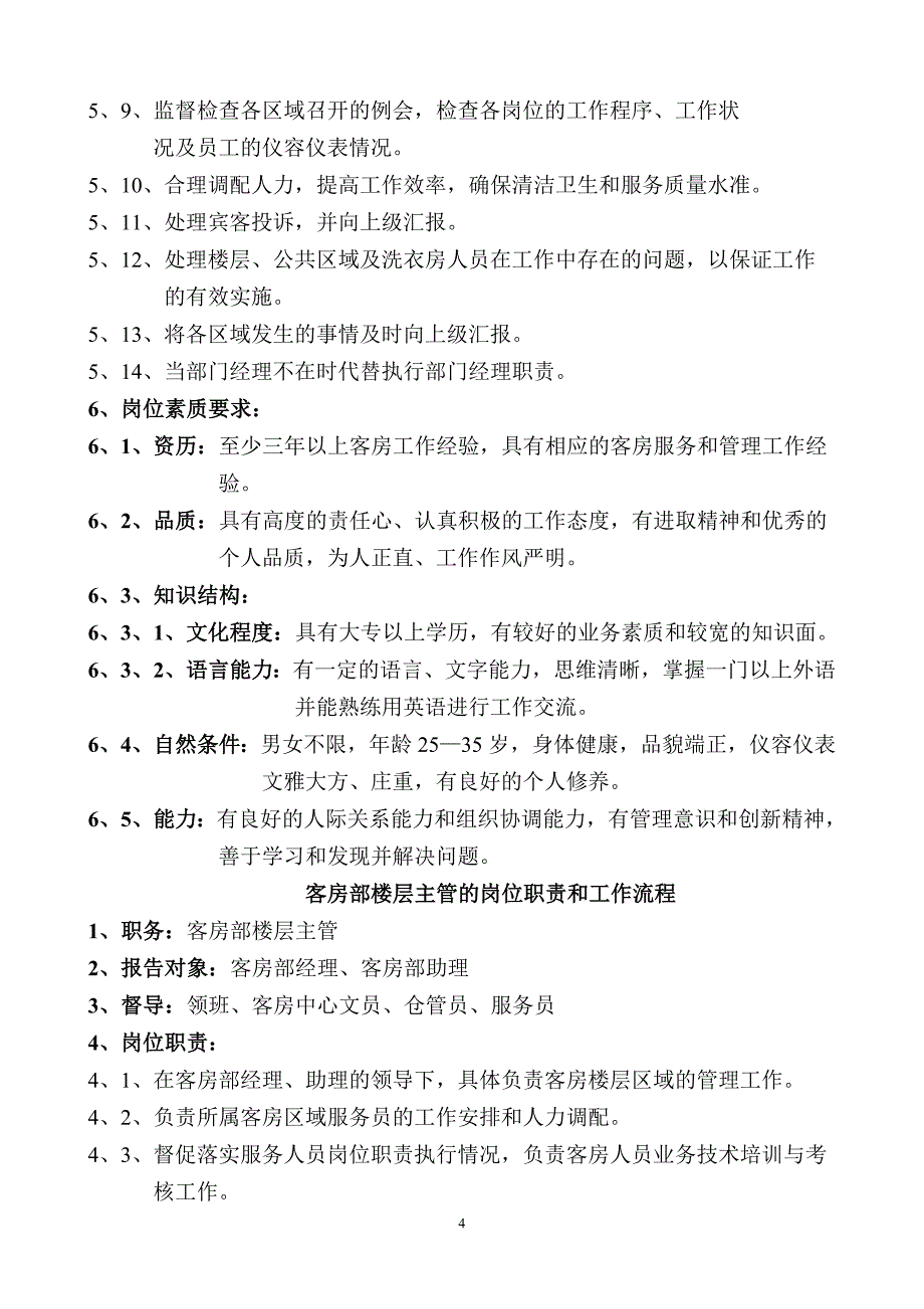 客房部制度全书_第4页