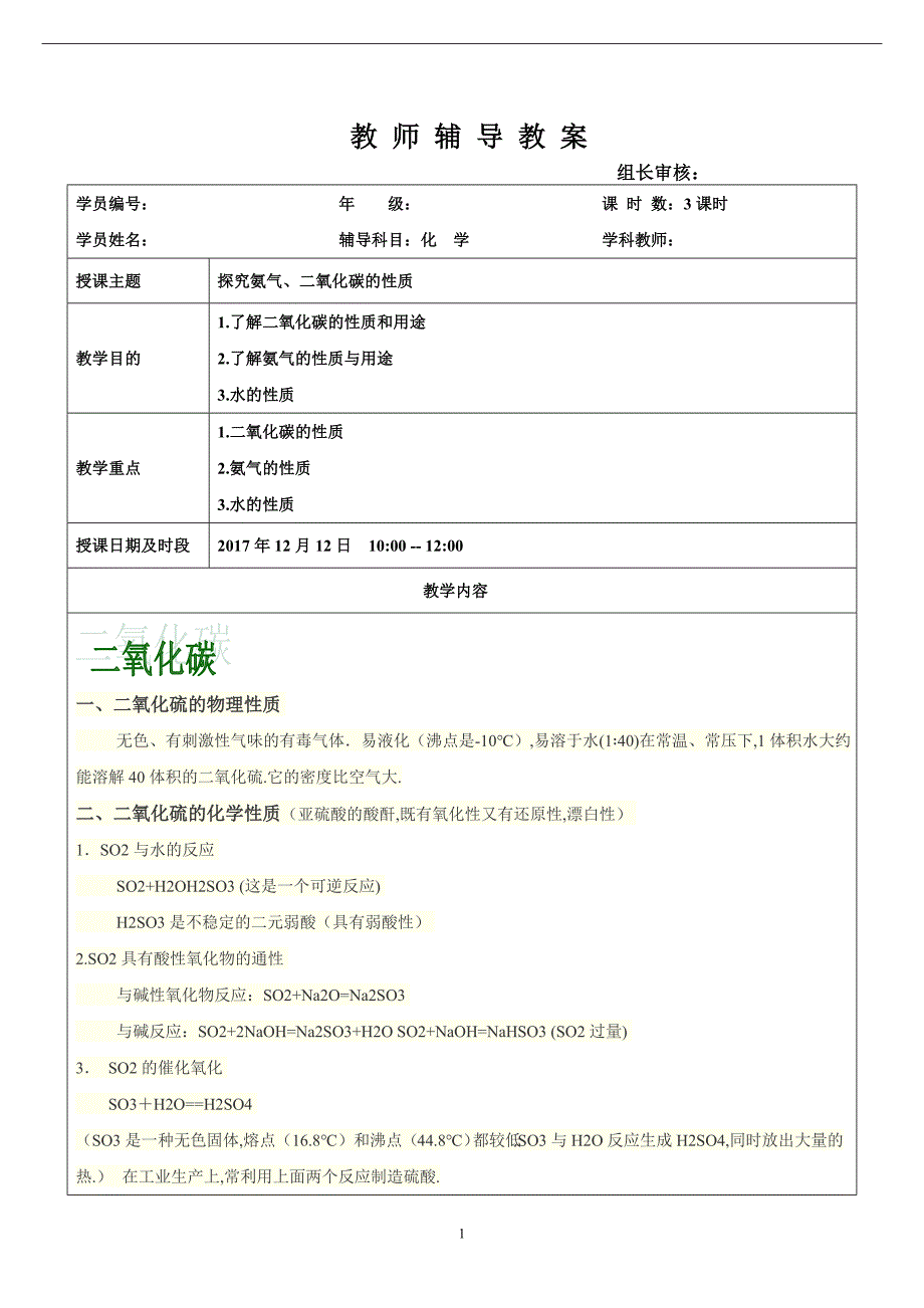 水、氨气和二氧化硫_第1页