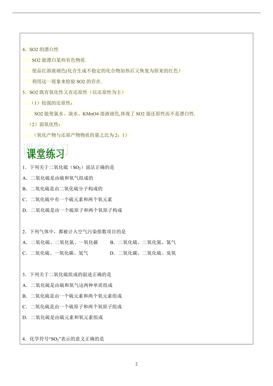 水、氨气和二氧化硫_第2页