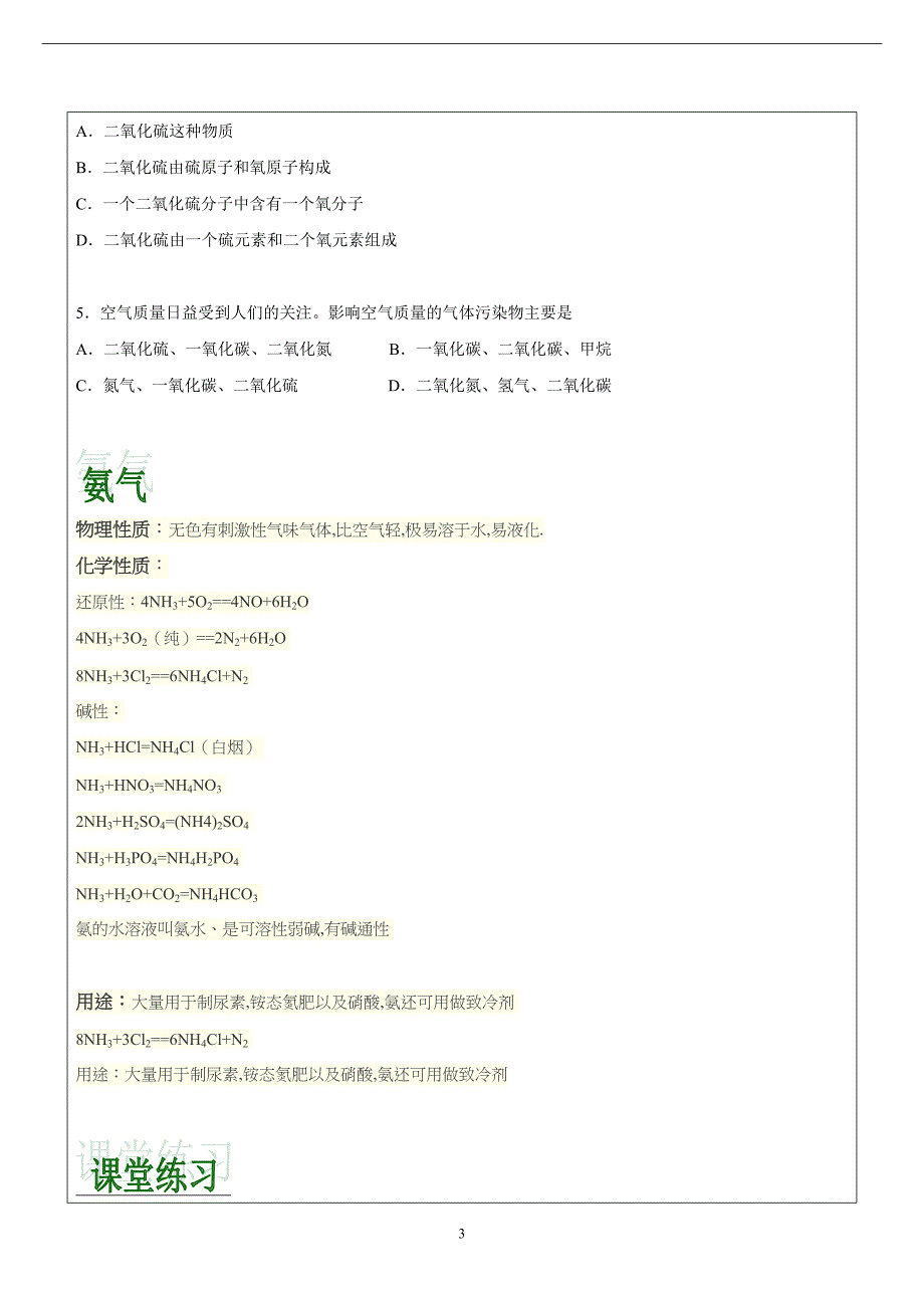 水、氨气和二氧化硫_第3页