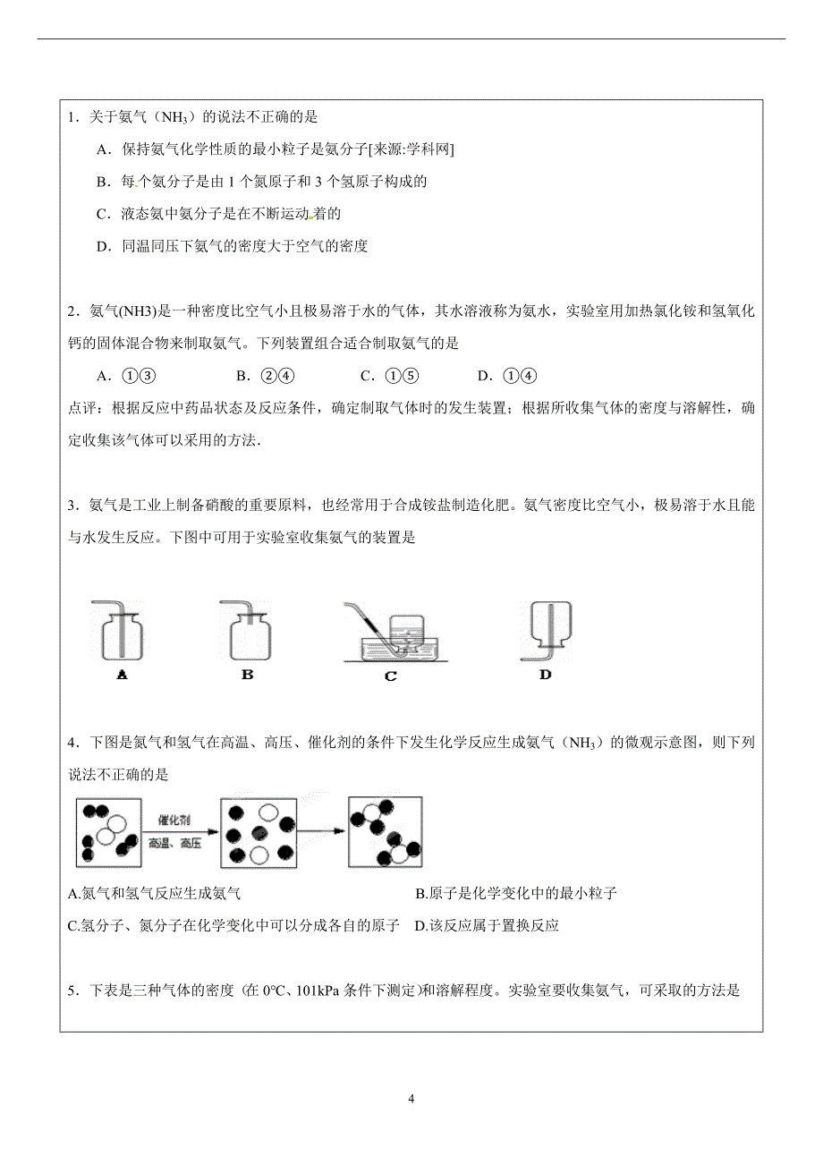 水、氨气和二氧化硫_第4页