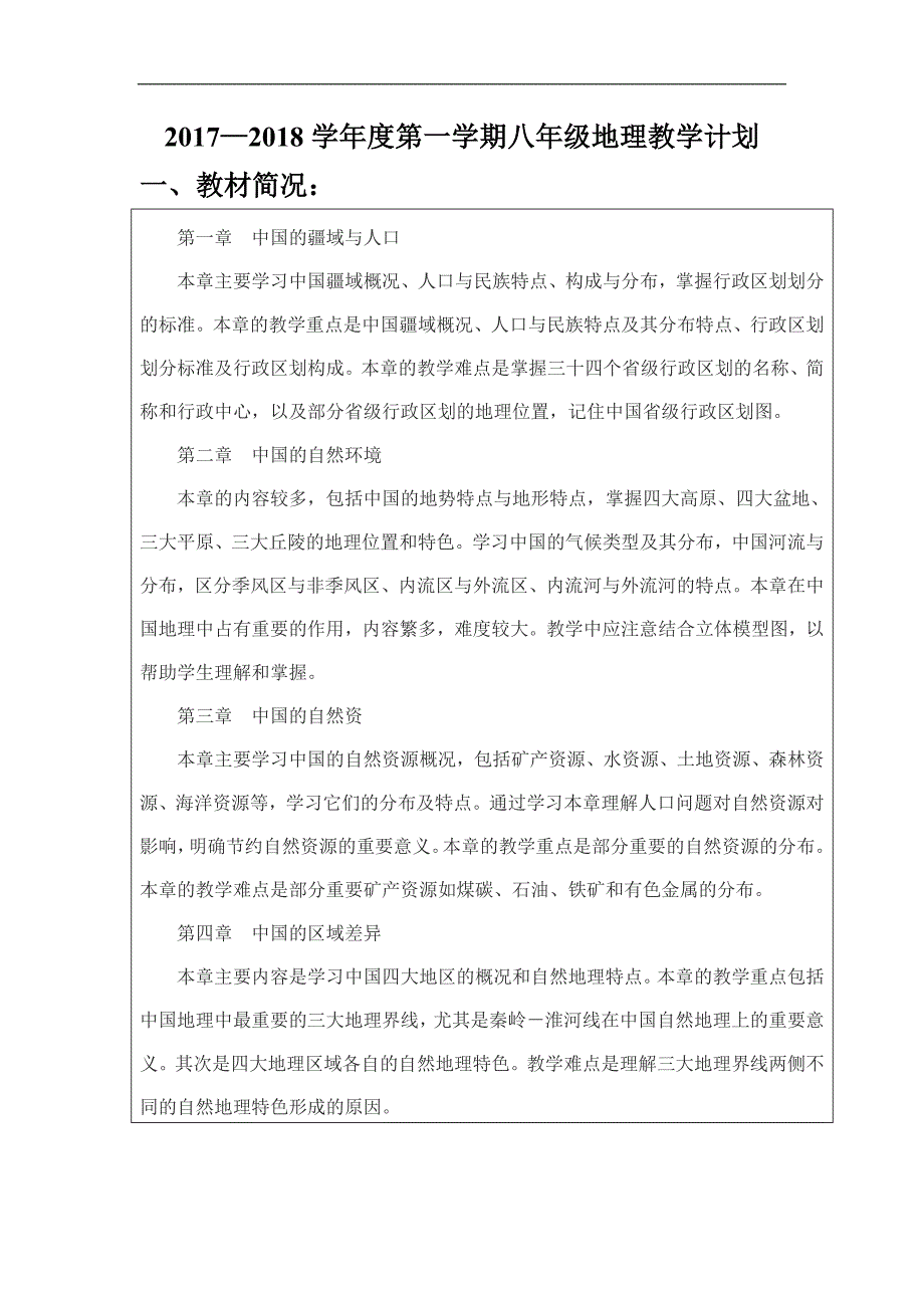 八年级进度及教学计划_第2页