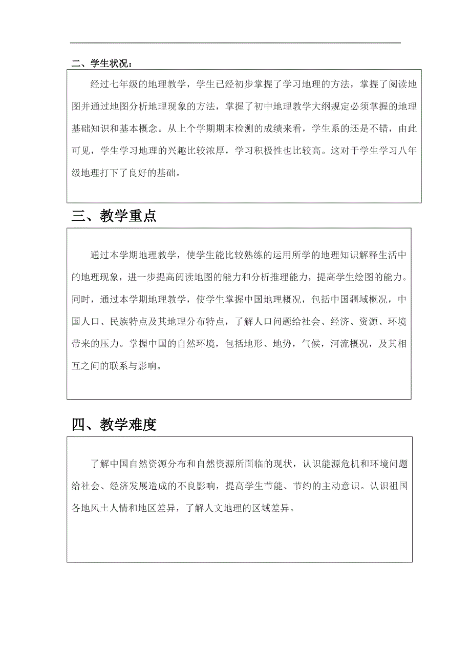 八年级进度及教学计划_第3页