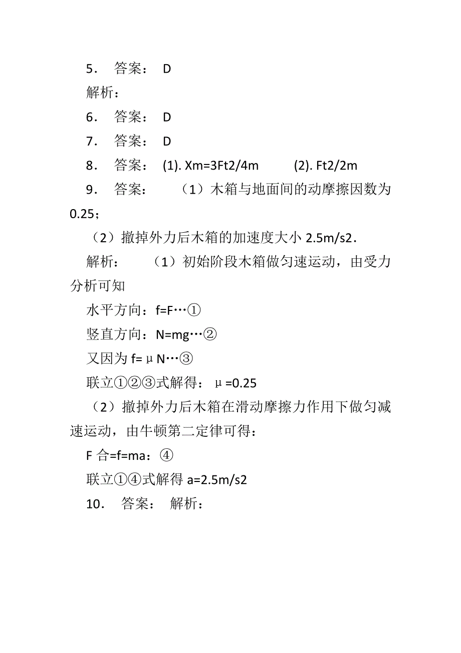 最新高考物理总复习牛顿运动定律的应用练习（4）附答案_第4页