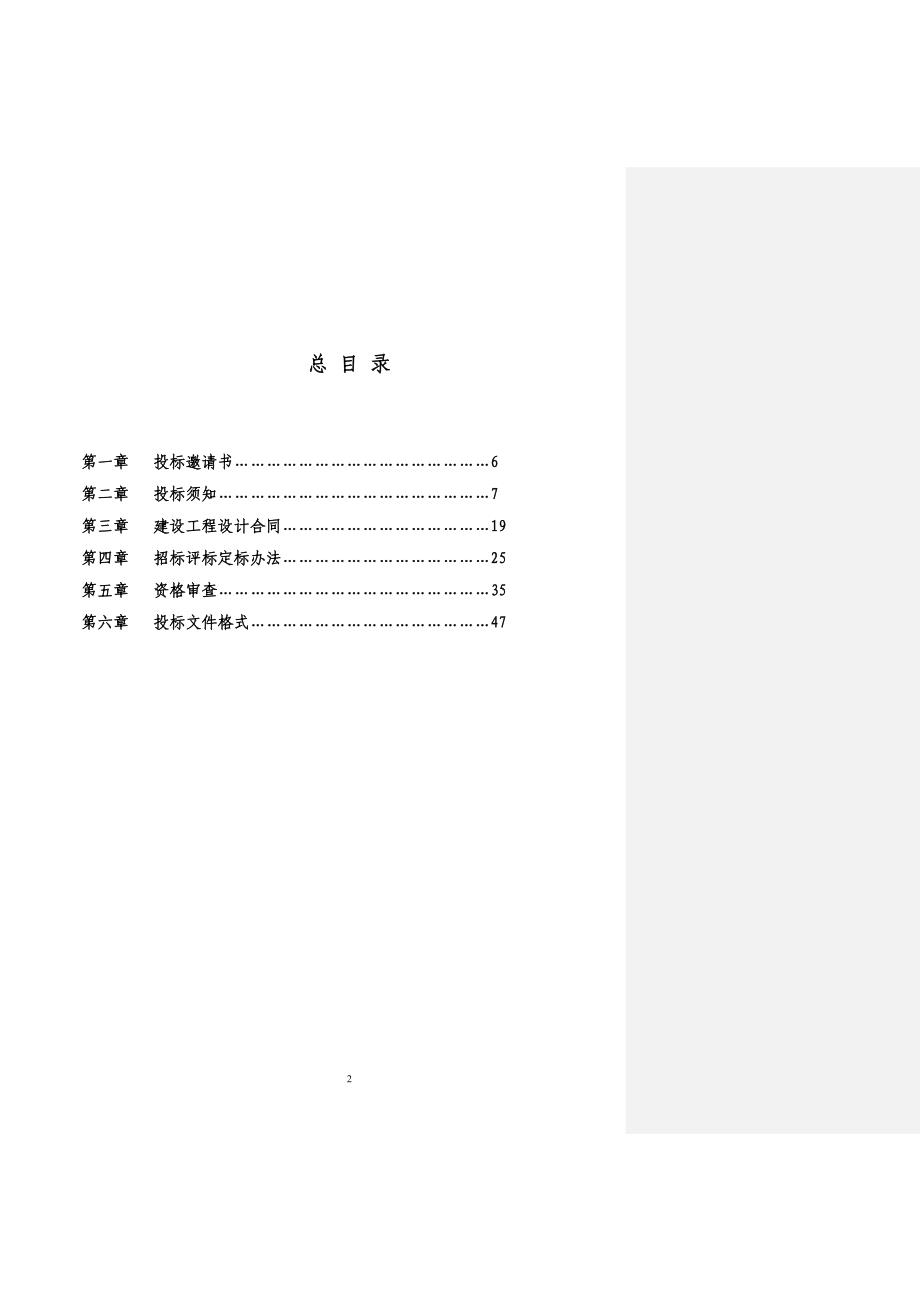 洛秀组团百崎湖湖区_第2页