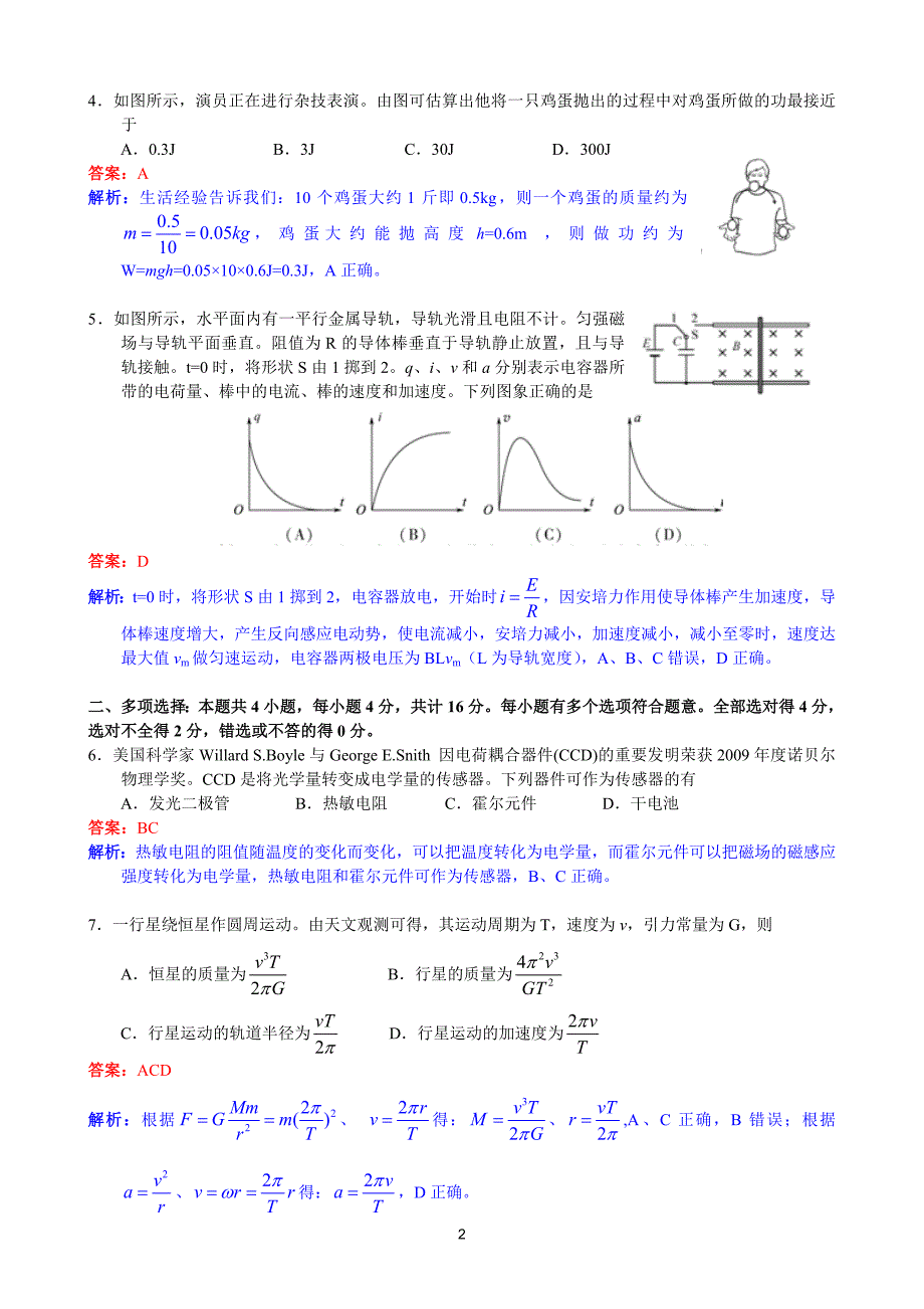 高考物理试题江苏卷试题和答案_第2页