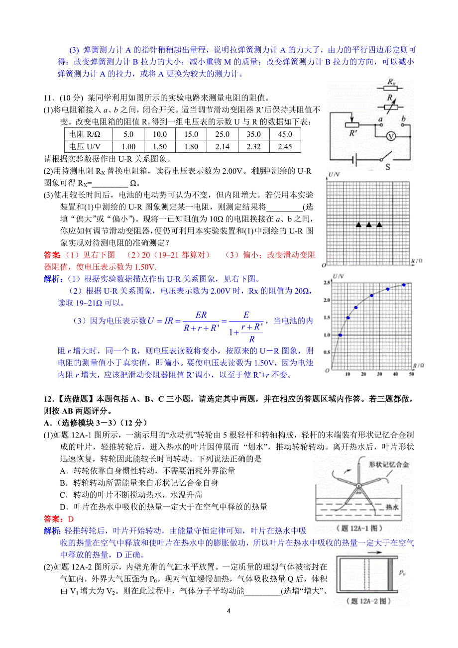 高考物理试题江苏卷试题和答案_第4页