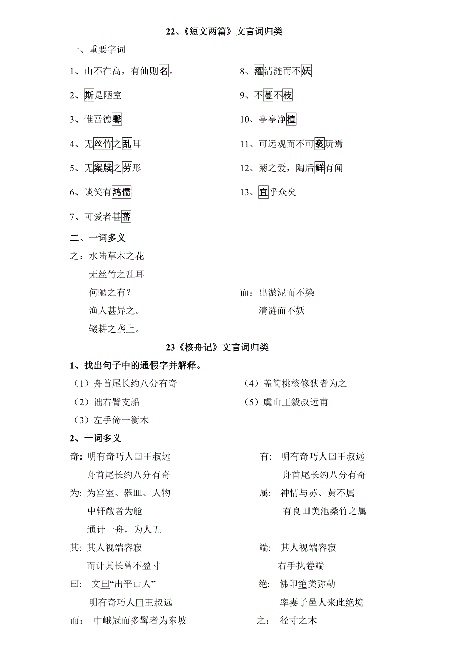 人教版八年级上册课内文言文字词整理(分课)_第2页