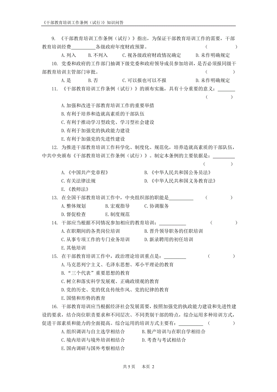 干部教育培训工作条例(试行)知识问答_第2页