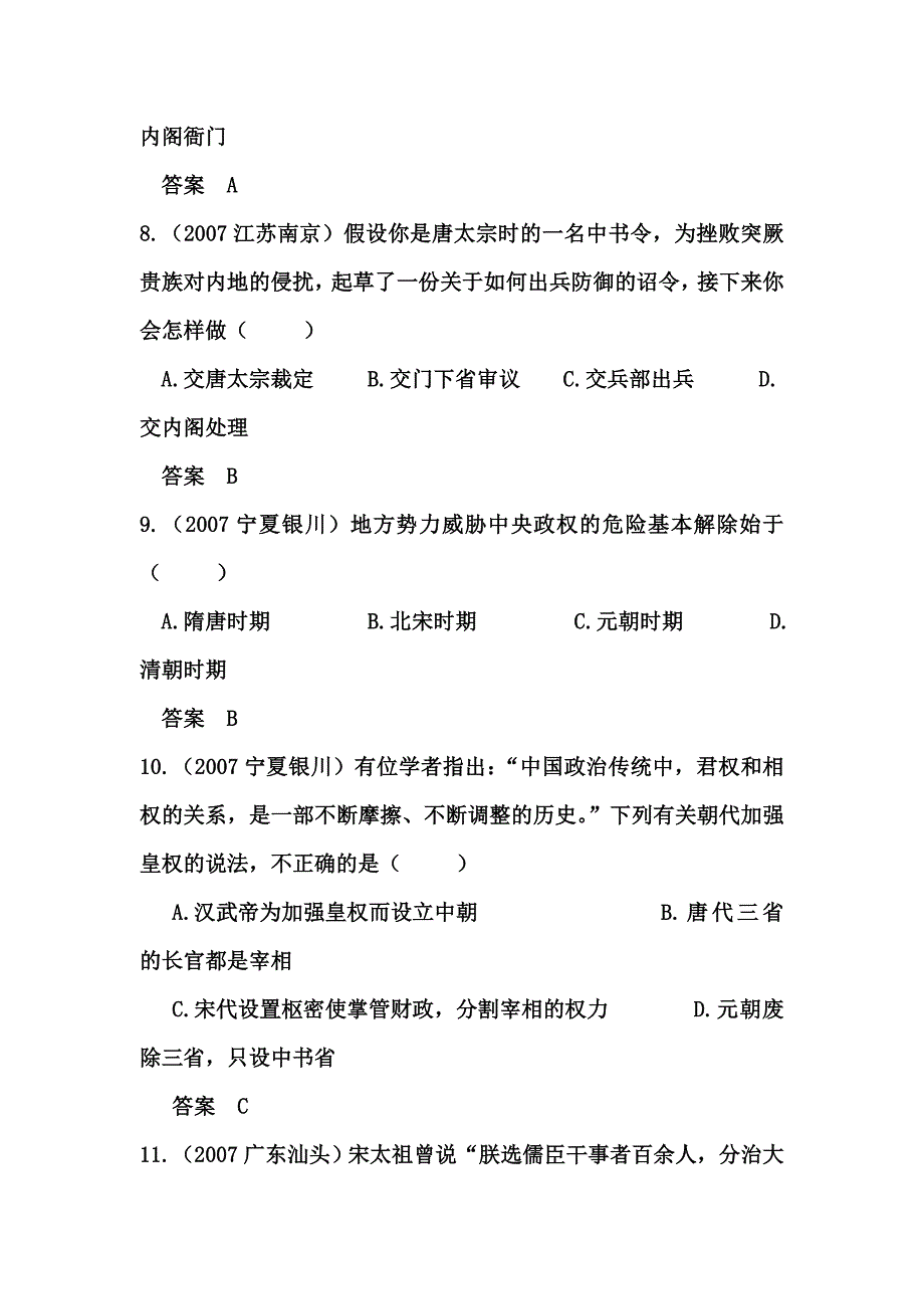 2018年高考历史专题复习资料（二）_第3页