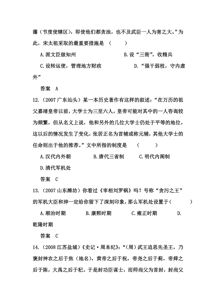 2018年高考历史专题复习资料（二）_第4页