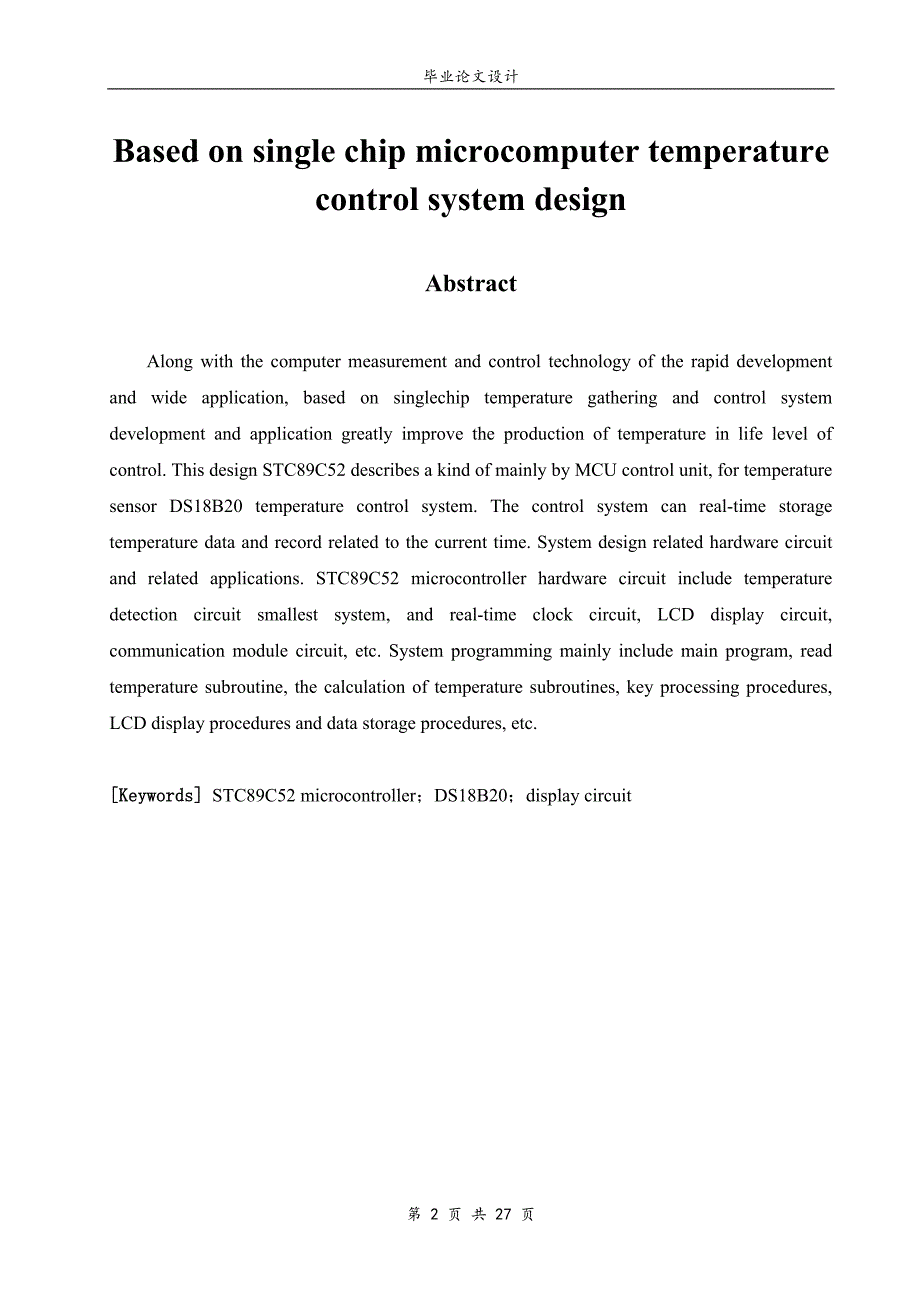 单片机温度控制系统的设计_第2页