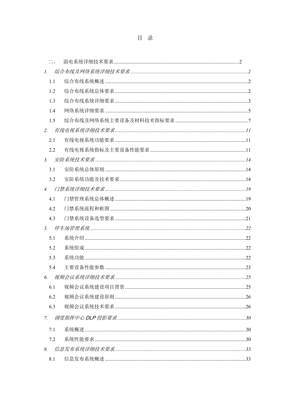 弱电综合系统方案_第1页