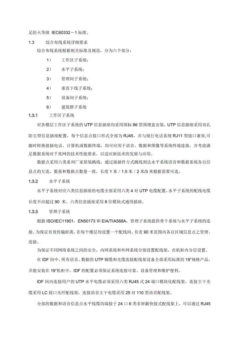 弱电综合系统方案_第4页