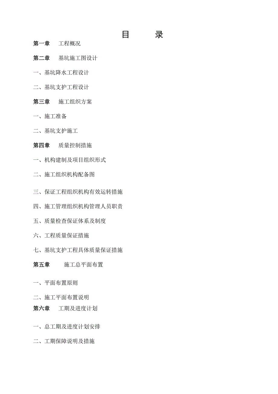 设计施工方案_第3页