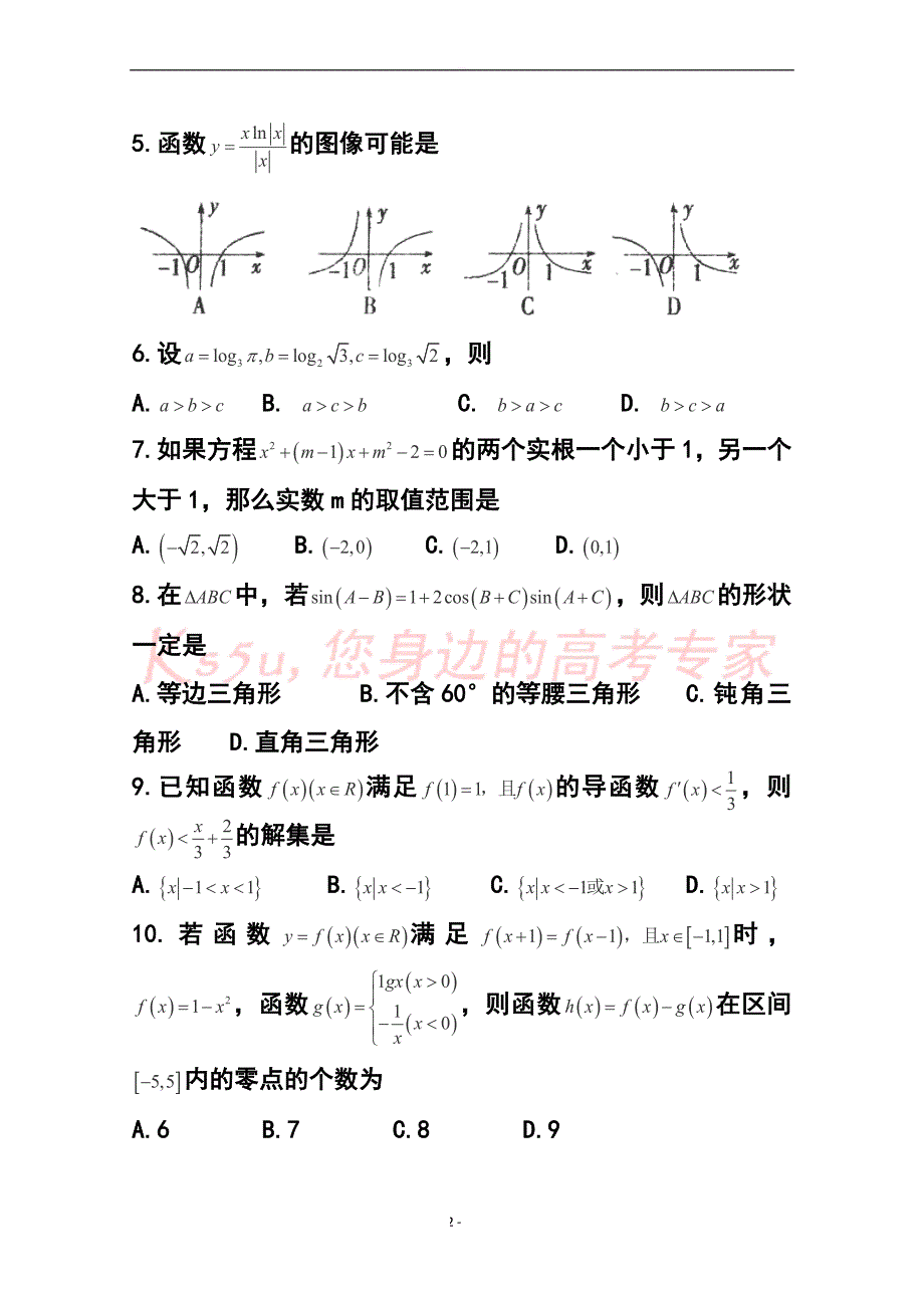 2017届高三上学期第二次诊断性（期中）考试文科数学试题及答案_第2页