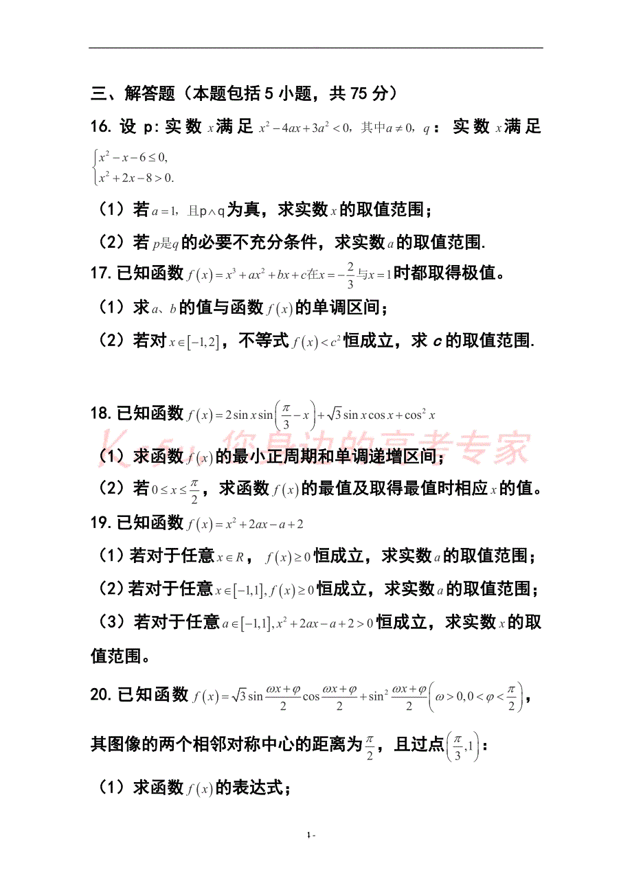 2017届高三上学期第二次诊断性（期中）考试文科数学试题及答案_第4页