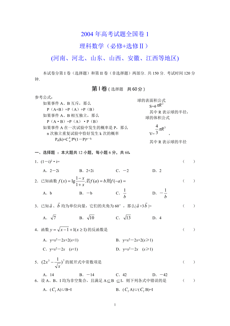 高考试题安徽卷理科数学及答案_第1页