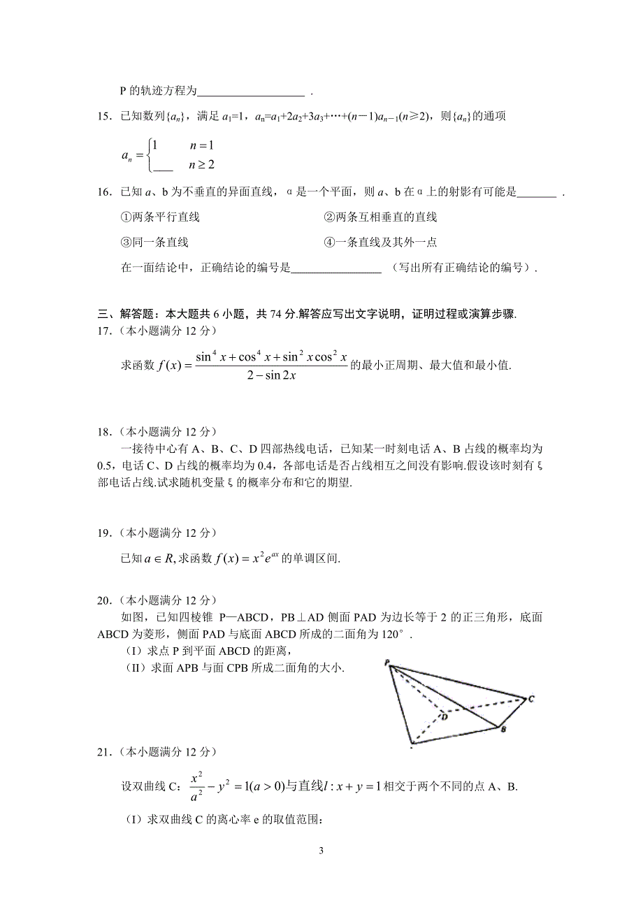 高考试题安徽卷理科数学及答案_第3页