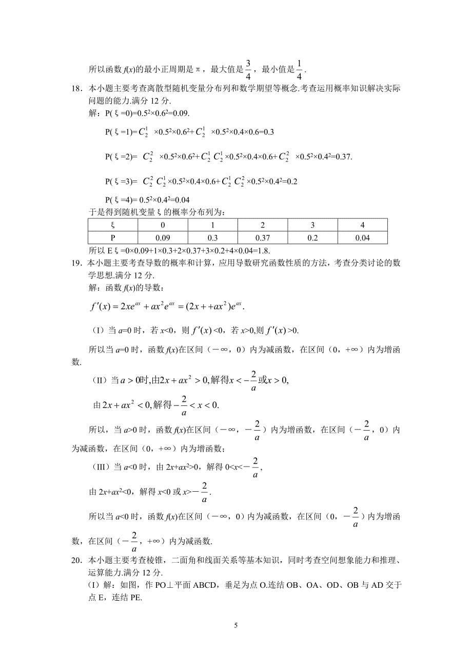 高考试题安徽卷理科数学及答案_第5页