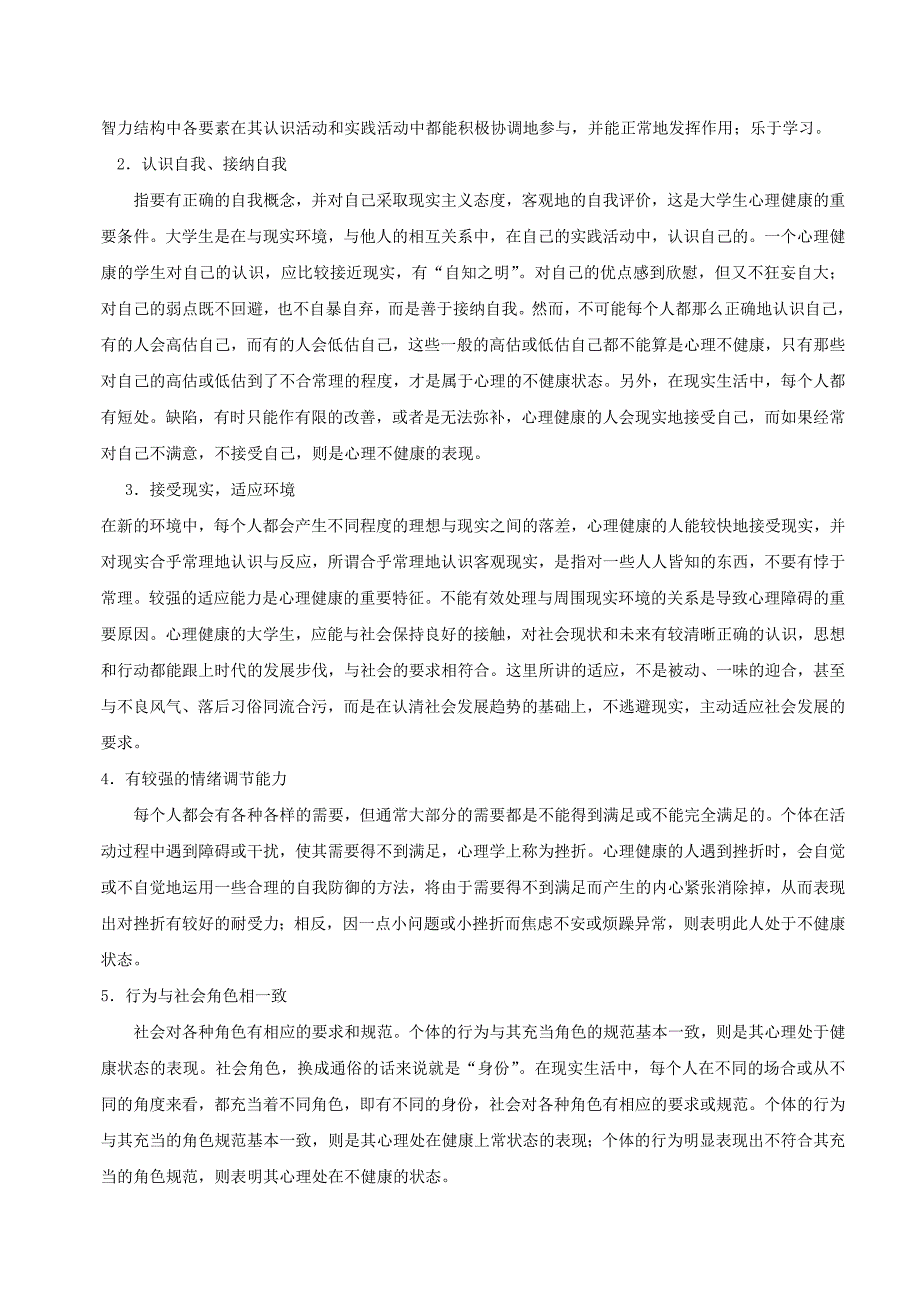 心理健康复习资料_第3页