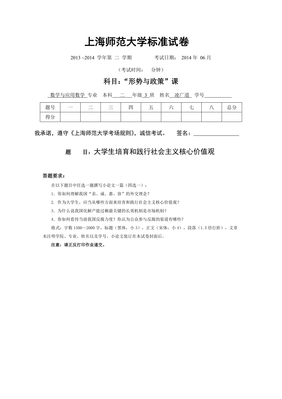 大学生培育和践行社会主义核心价值观论文_第1页