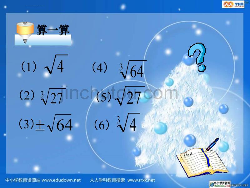 浙教版数学七上3.4《用计算器进行数的开方》课件之二_第1页