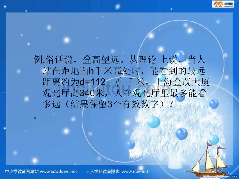 浙教版数学七上3.4《用计算器进行数的开方》课件之二_第5页