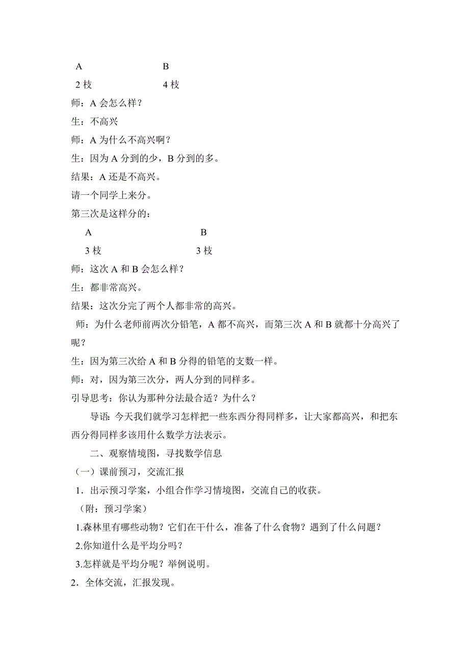 二年级《除法的初步认识》教案2010年10月_第3页