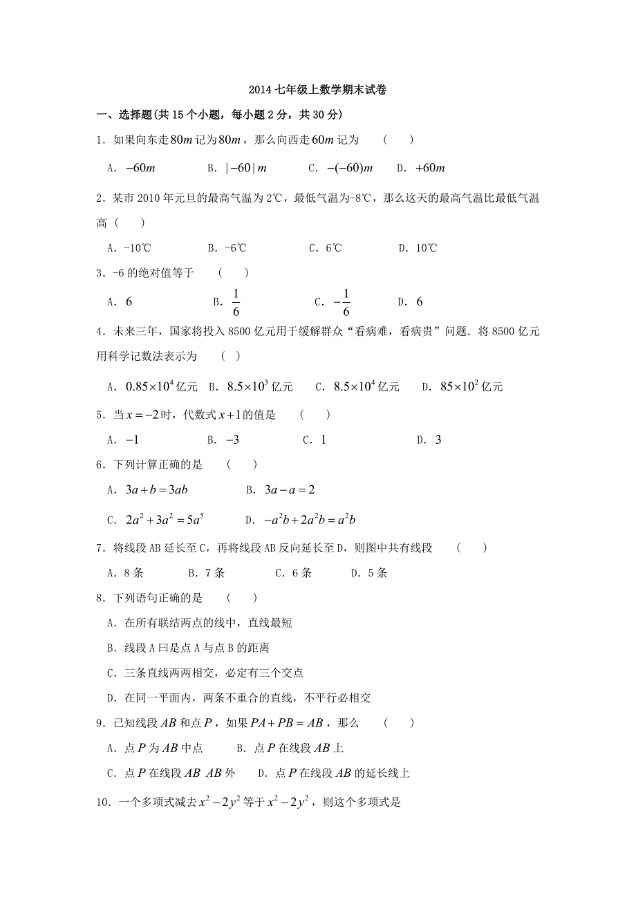 2014七年级数学上册期末考试试题5(含答案)_第1页