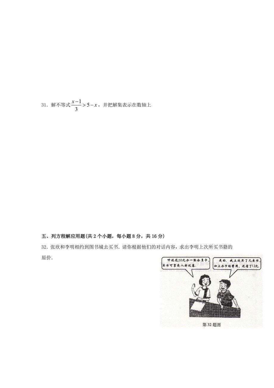 2014七年级数学上册期末考试试题5(含答案)_第5页