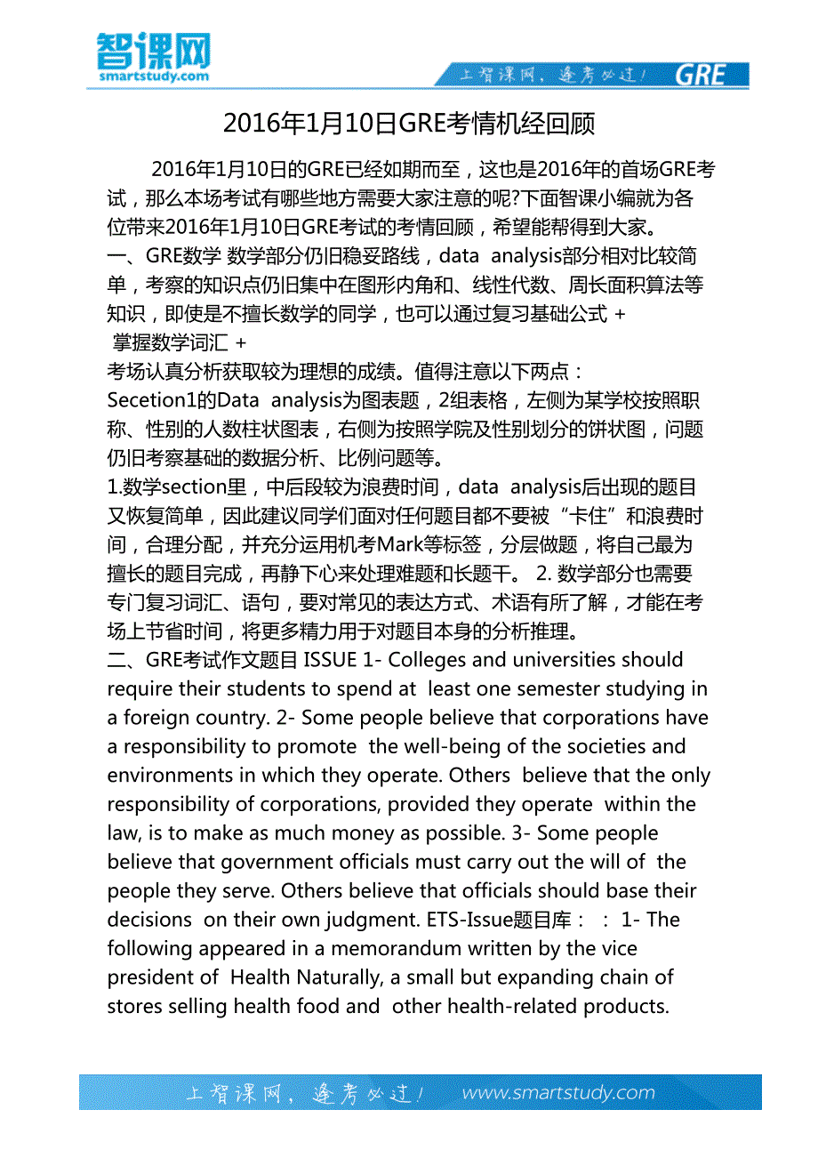 2016年1月10日GRE考情机经回顾_第2页