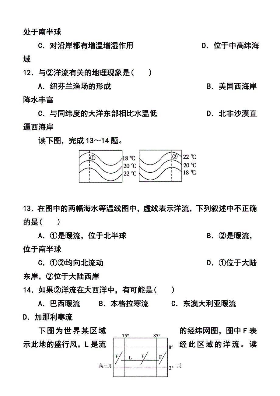 地球上的水单元测验卷_第4页