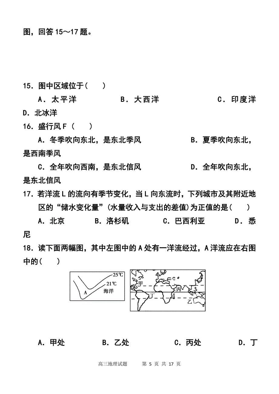 地球上的水单元测验卷_第5页