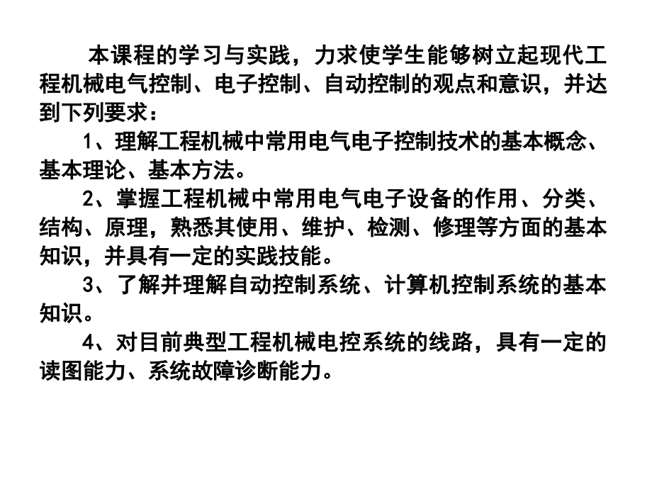 现代施工工程电气与电子控制01第一章 蓄电池ppt培训课件_第3页