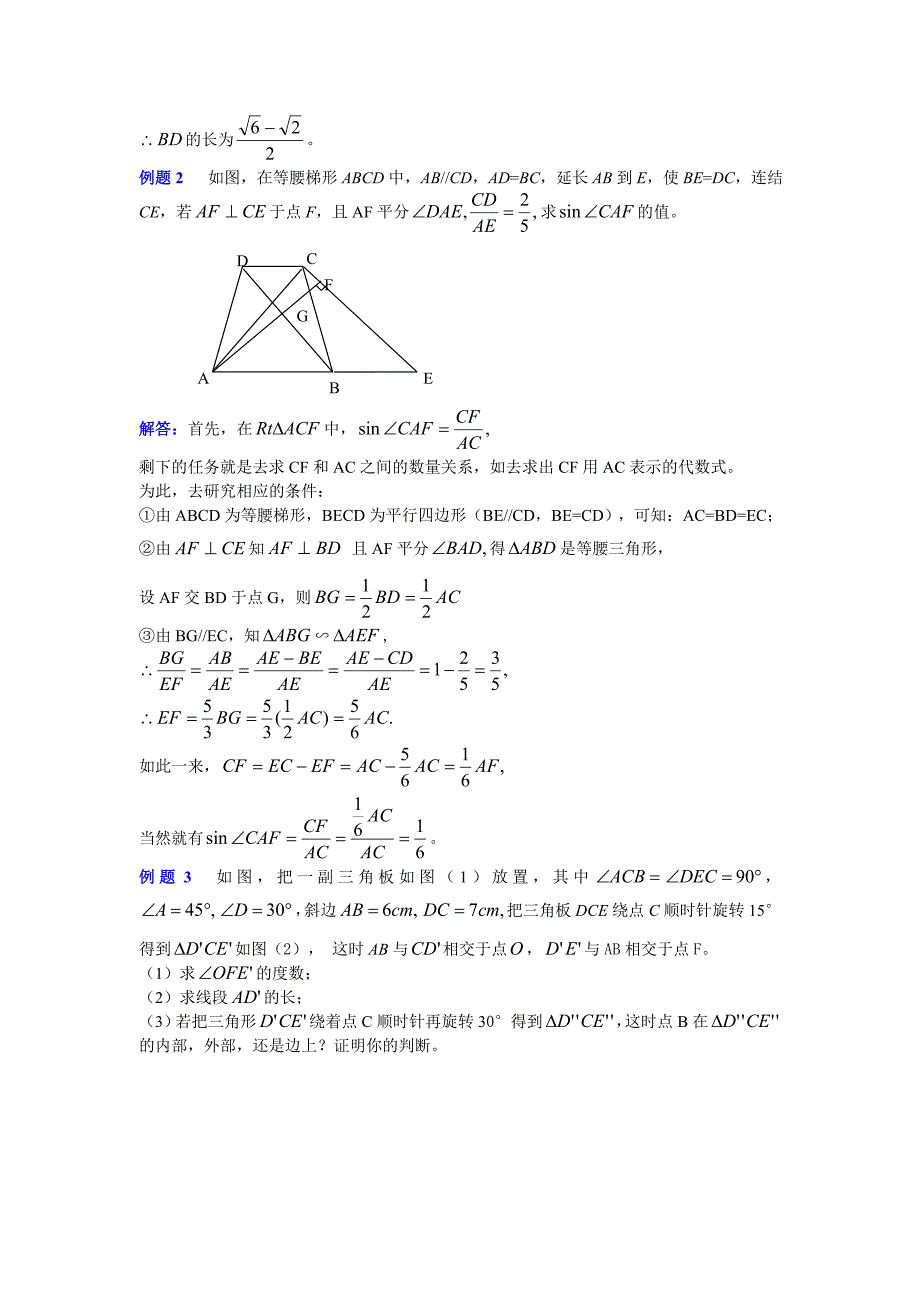 2018中考冲刺数学专题10——几何计算问题_第2页