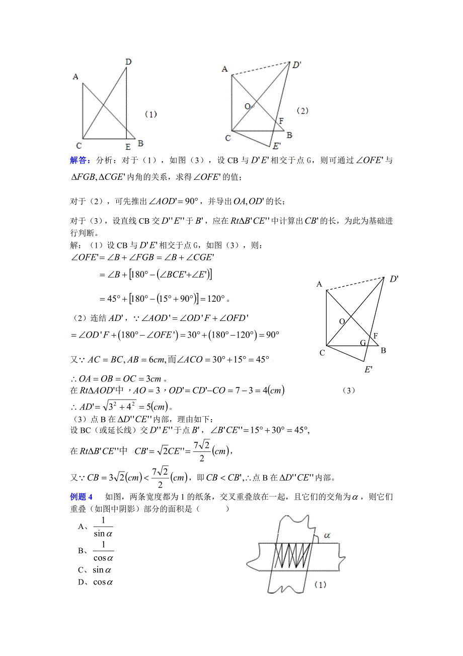 2018中考冲刺数学专题10——几何计算问题_第3页