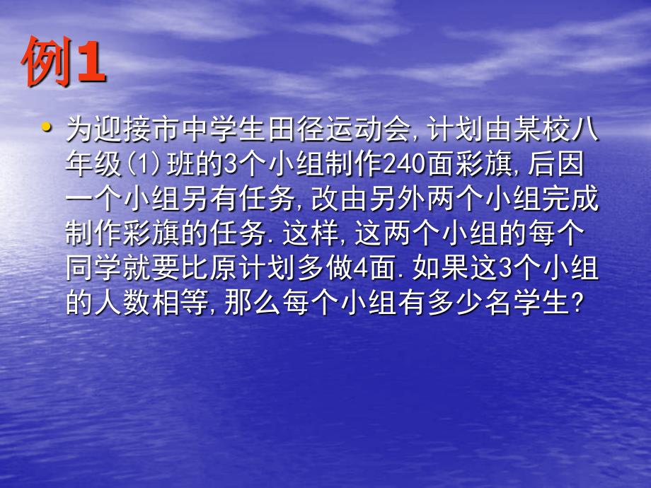 苏科版八下《分式方程》课件之一_第4页