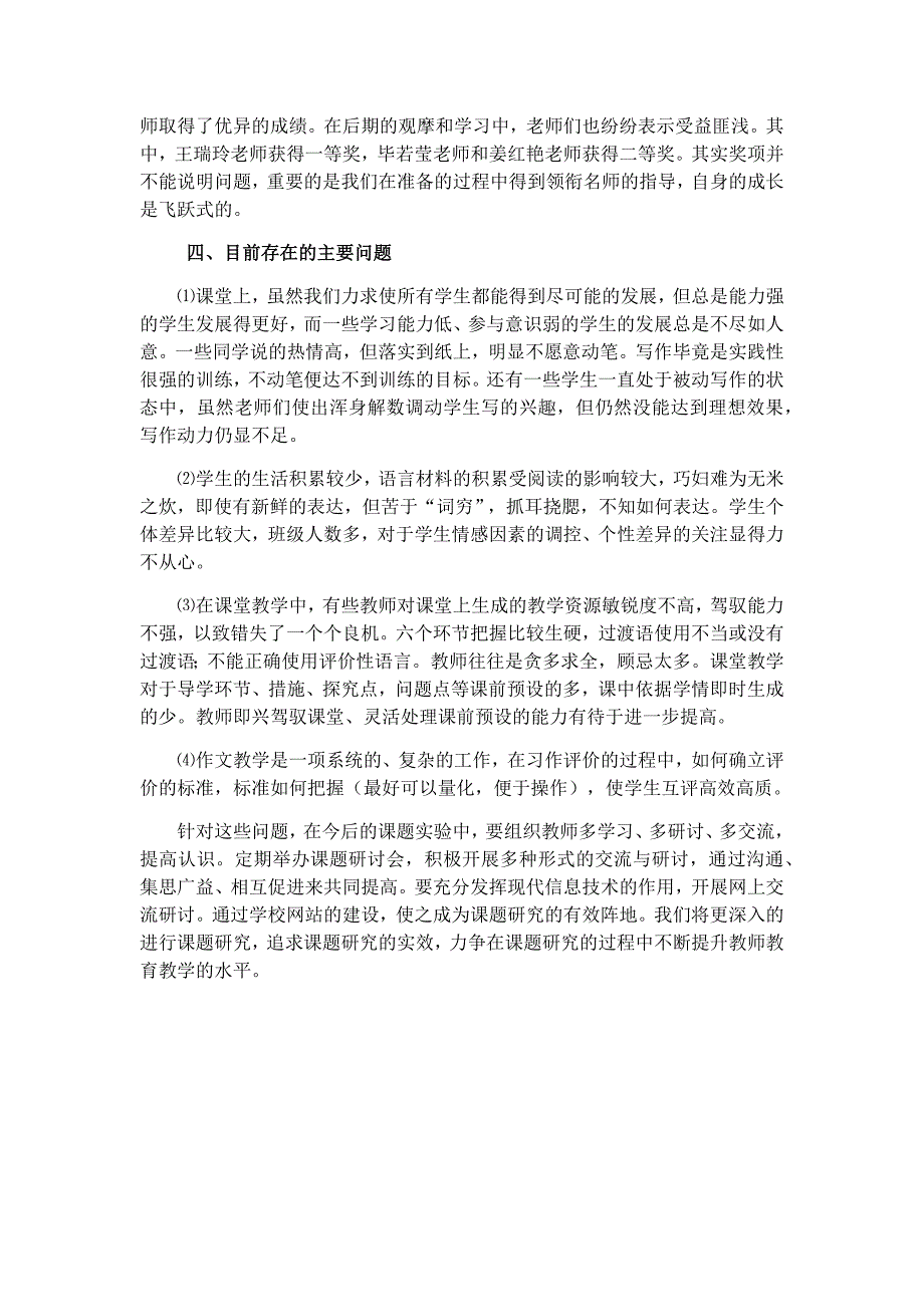 《初中语文新教材作文教学六步导写法模式研究》-课题研究进展情况汇报_第4页