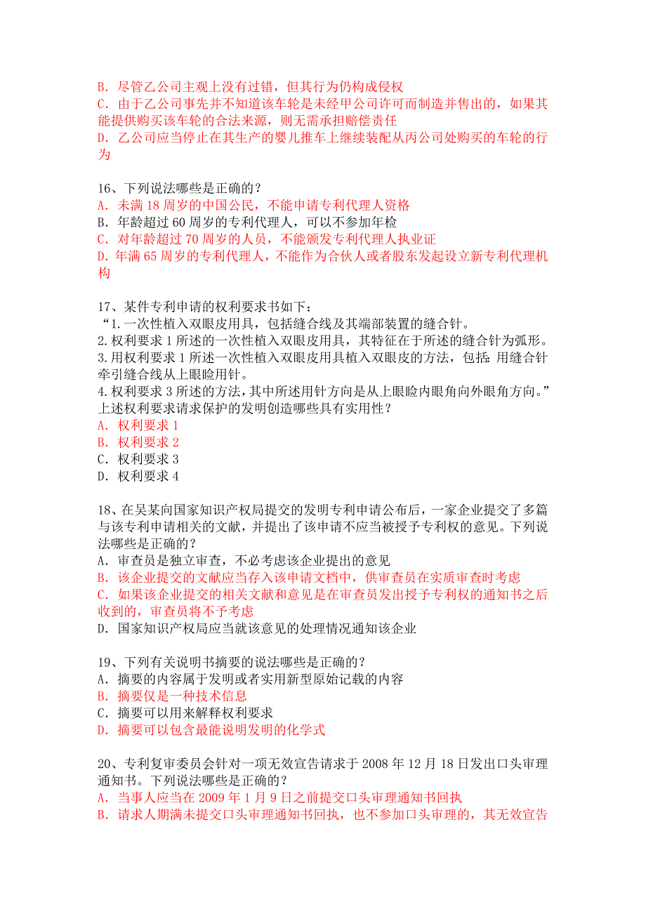 2017年专利知识真题(答案)_第4页