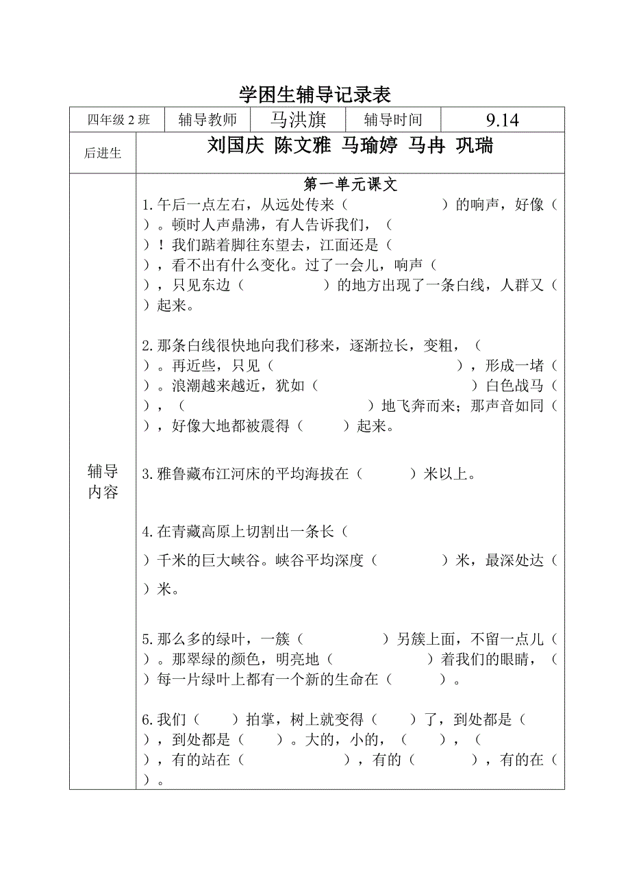 小学语文四年级后进生辅导_第4页