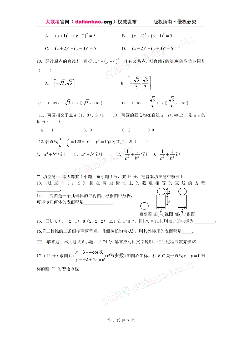 安徽省泗县双语中学2018 届高三摸底考试数学(文)试题_第2页