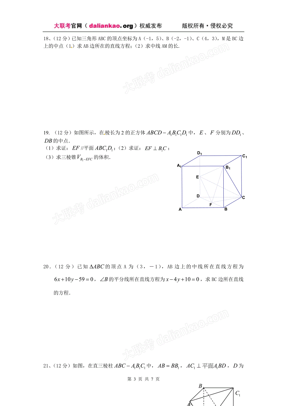 安徽省泗县双语中学2018 届高三摸底考试数学(文)试题_第3页