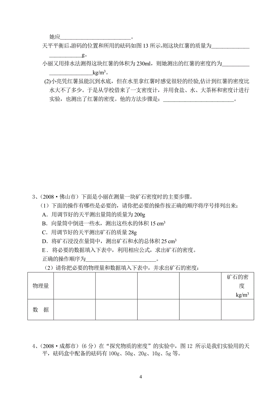 2018 年各地中考物理试题分类汇编3(质量和密度)_第4页