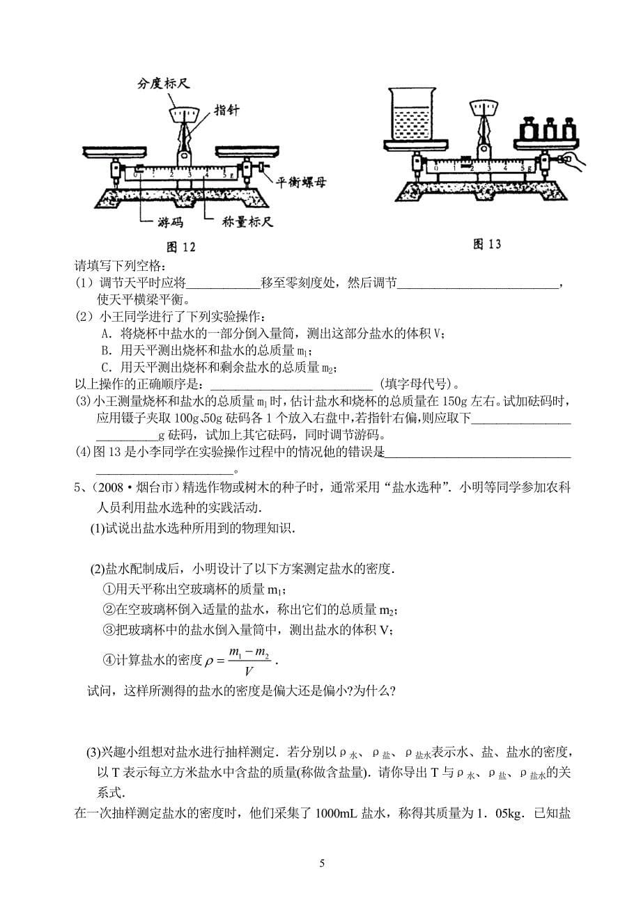 2018 年各地中考物理试题分类汇编3(质量和密度)_第5页