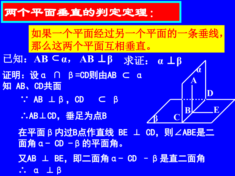 面面垂直（1）ppt培训课件_第4页