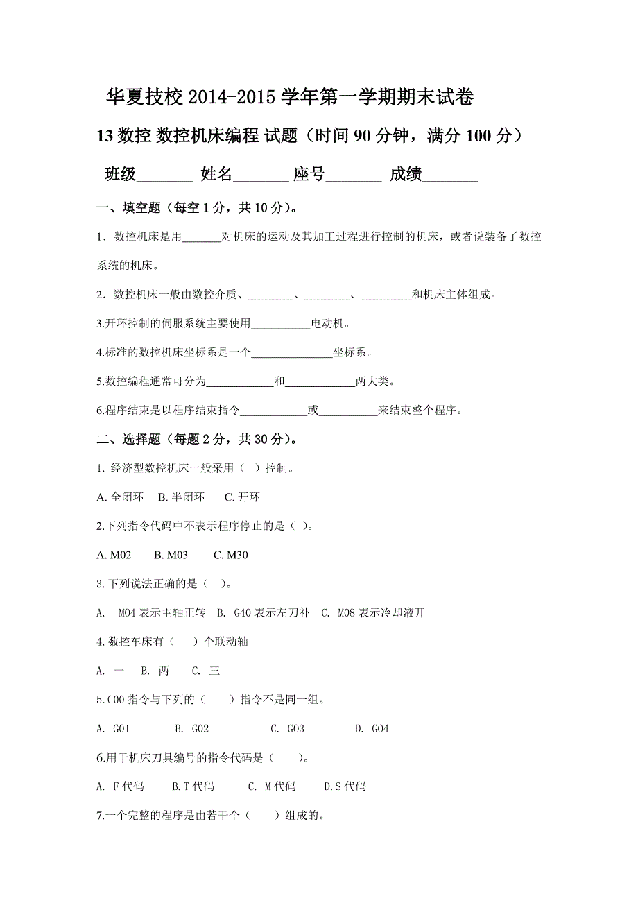 2014-2015数控机床编程与操作 A4考卷_第1页